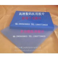 南京市蓝色医用胶片 南京市蓝色医用胶片